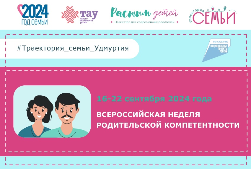 Психологи — родителям. Семинары и вебинары в рамках Всероссийской недели родительской компетенции