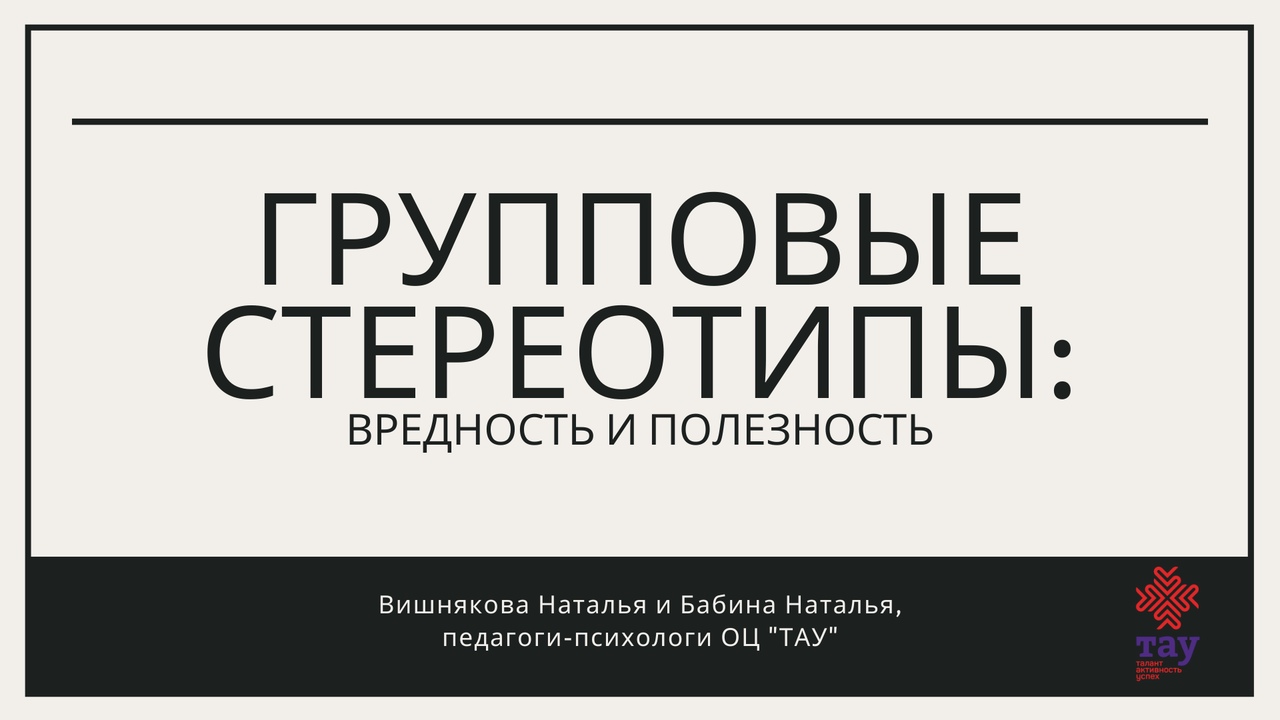 Приглашаем к участию в открытых вебинарах от лаборатории выявления одарённости и профориентации «ТАУ»