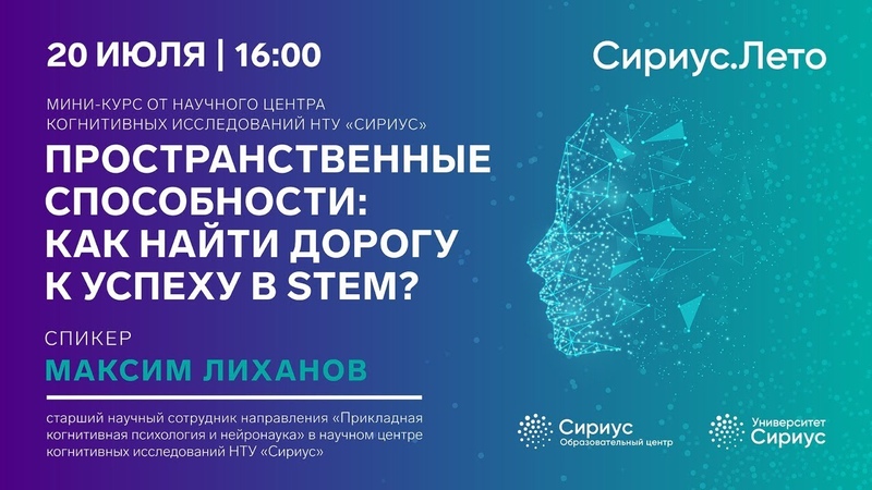 Приглашаем на онлайн-курс центра когнитивных исследований Научно-технологического университета «Сириус»