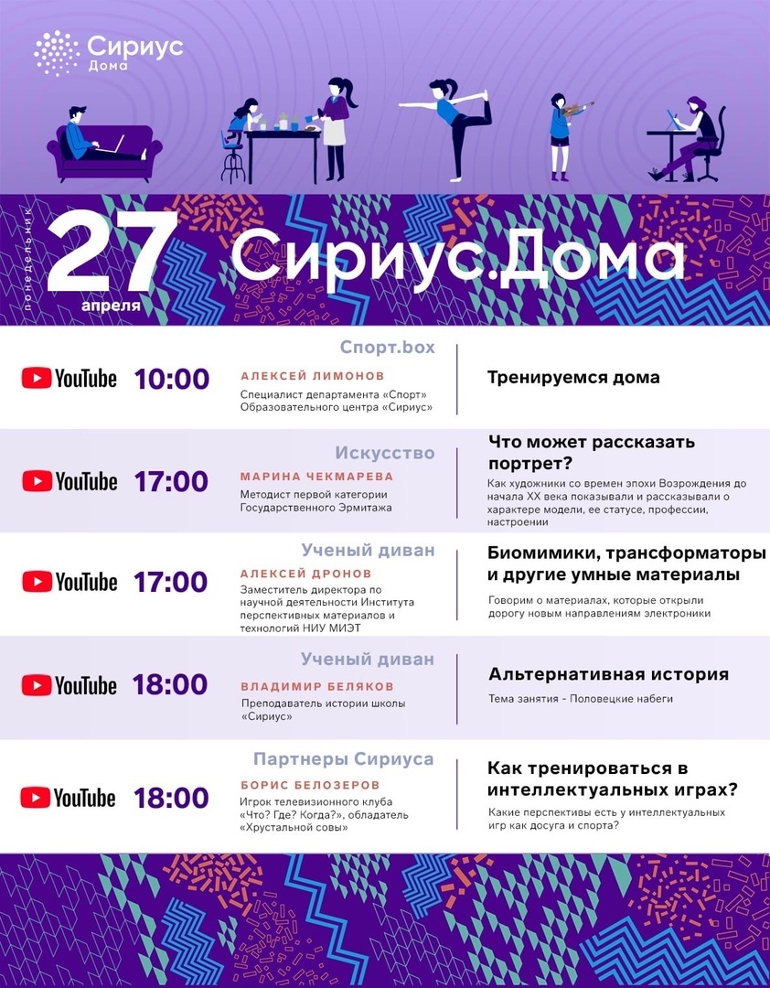 Предлагаем ознакомиться с расписанием на грядущую неделю от Образовательного центра «Сириус»