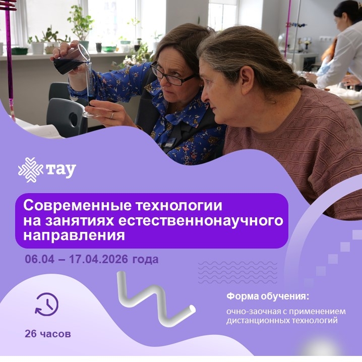 Педагоги естественнонаучной направленности, этот курс – для вас!
