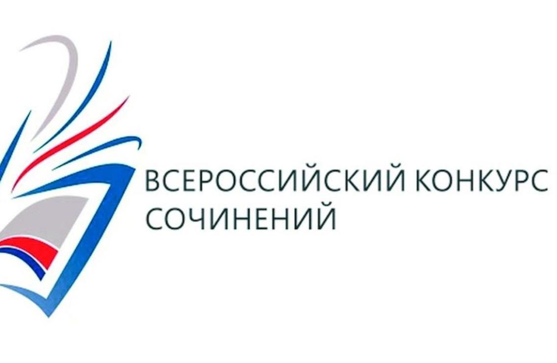 В УДМУРТИИ СТАРТУЕТ ВСЕРОССИЙСКИЙ КОНКУРС СОЧИНЕНИЙ 2024 ГОДА