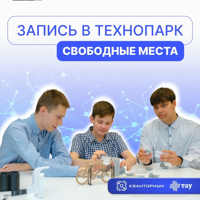 Продолжается запись на образовательные программы в Центр «ТАУ»