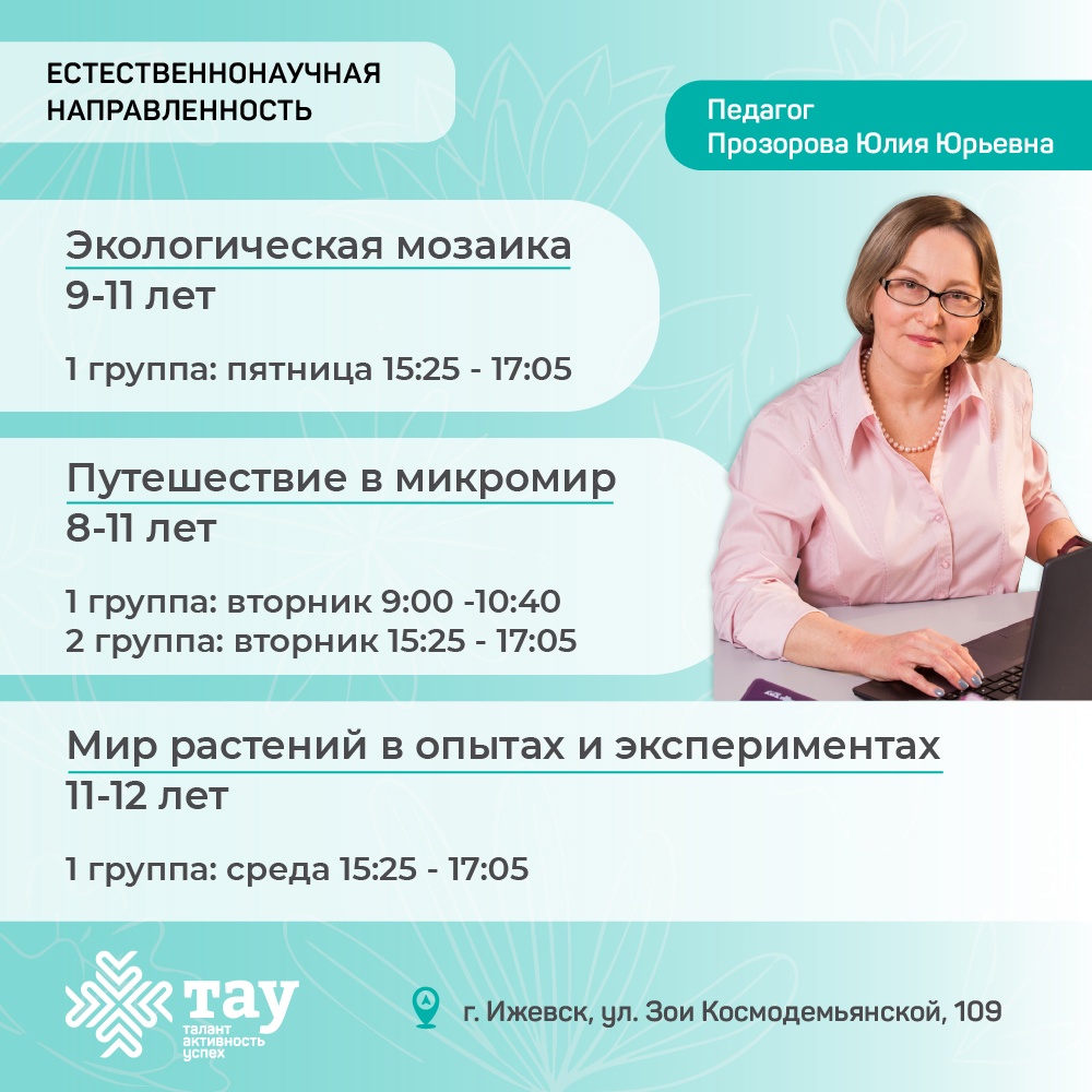 Программы естественнонаучной направленности 2024-2025