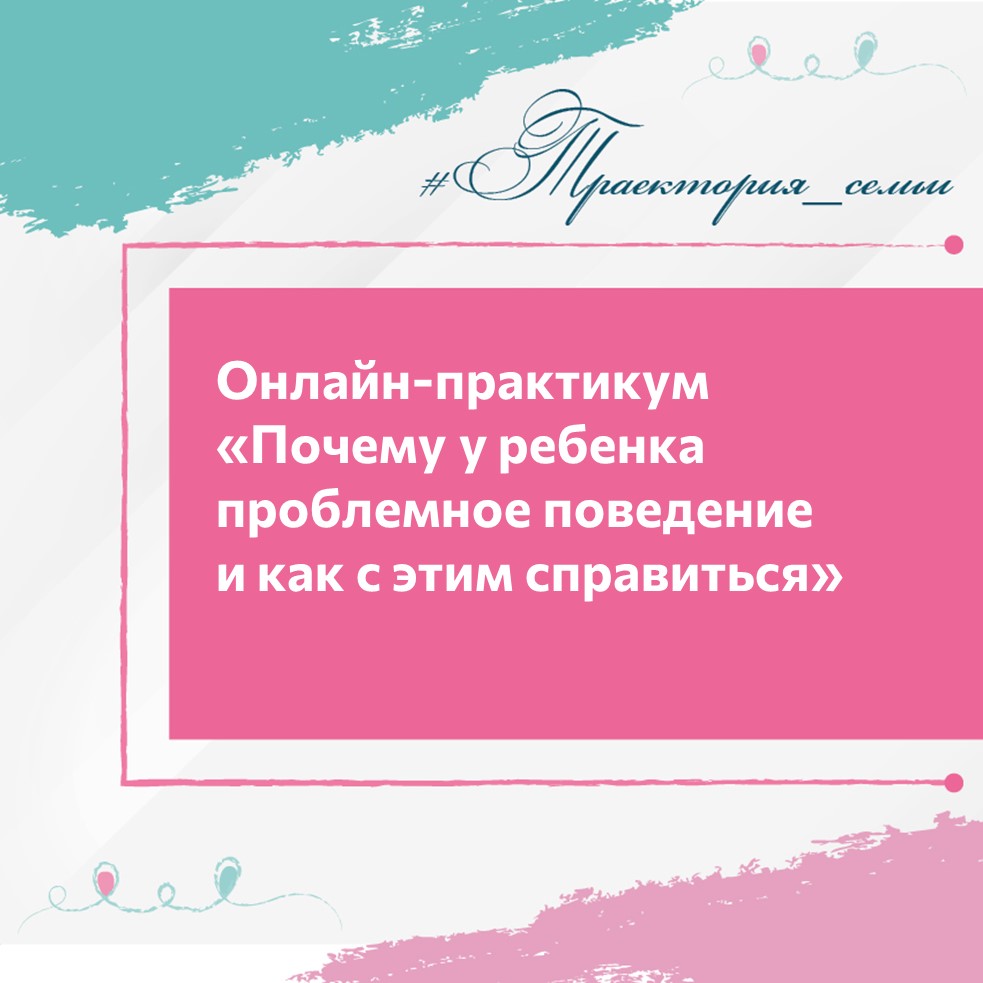 «ТРАЕКТОРИЯ СЕМЬИ» В ПОМОЩЬ РОДИТЕЛЯМ
