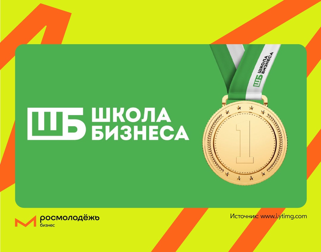 Стартовал прием заявок на второй сезон проекта «Школа бизнеса» для молодежи