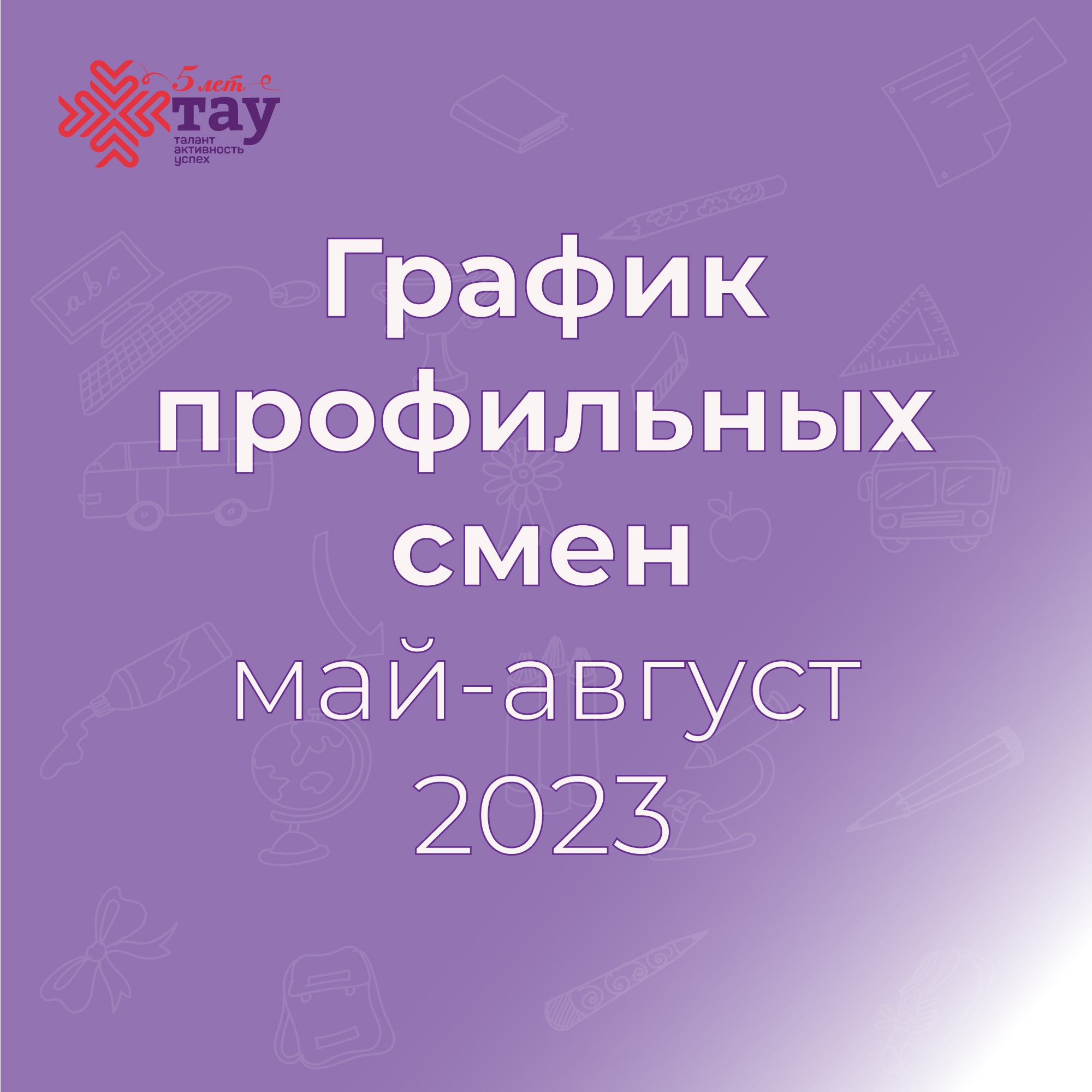 Открыта регистрация на летние профильные смены