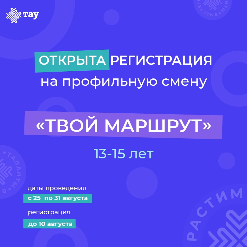 Твой маршрут: найти призвание за 7 дней