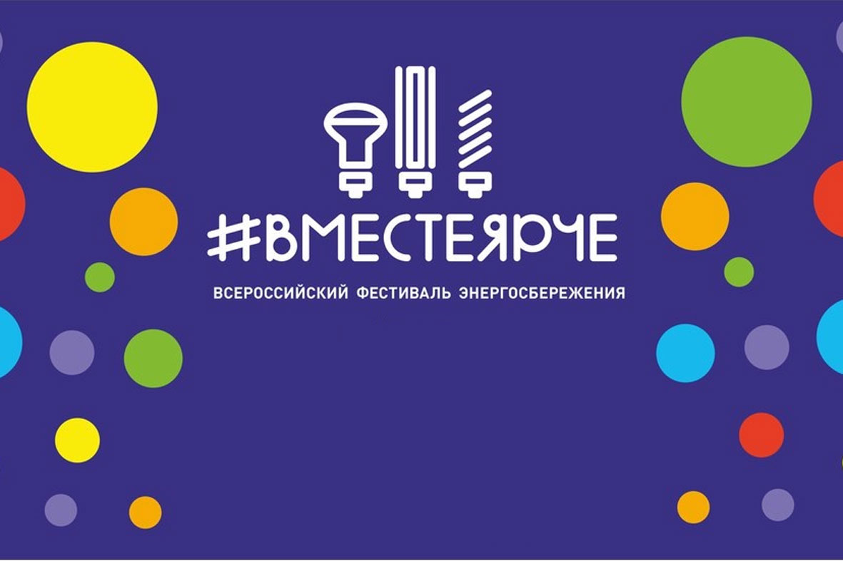 Завершился Региональный этап Всероссийского конкурса творческих, проектных и исследовательских работ учащихся «#ВместеЯрче»