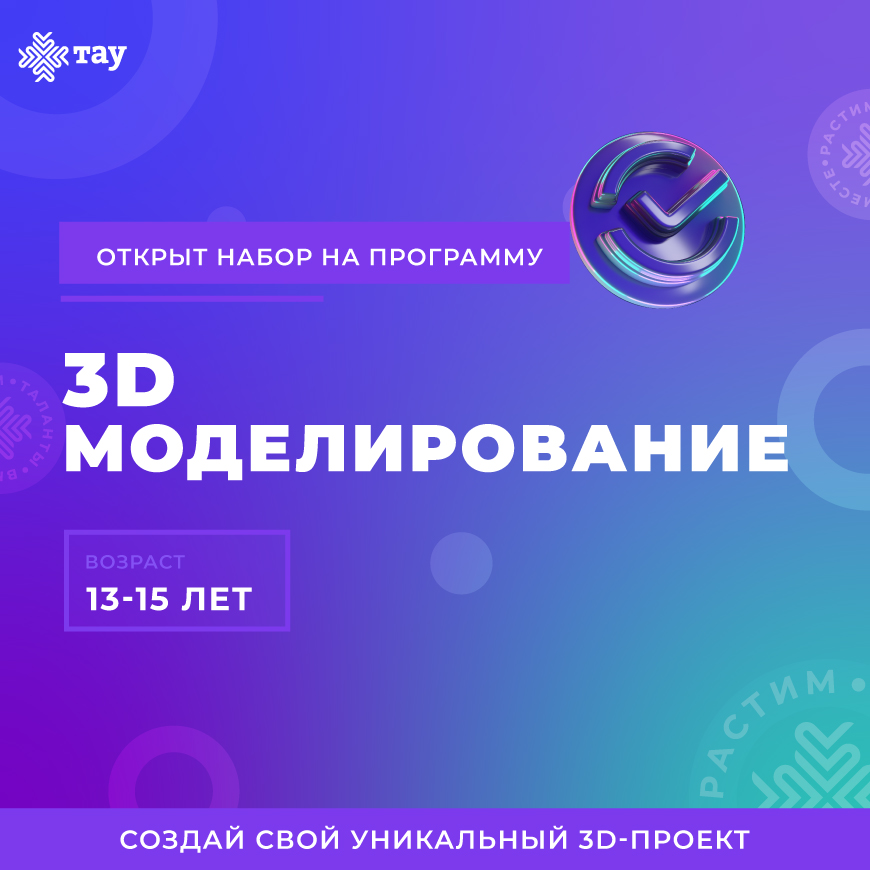 Открываем набор на программу «3D моделирование»