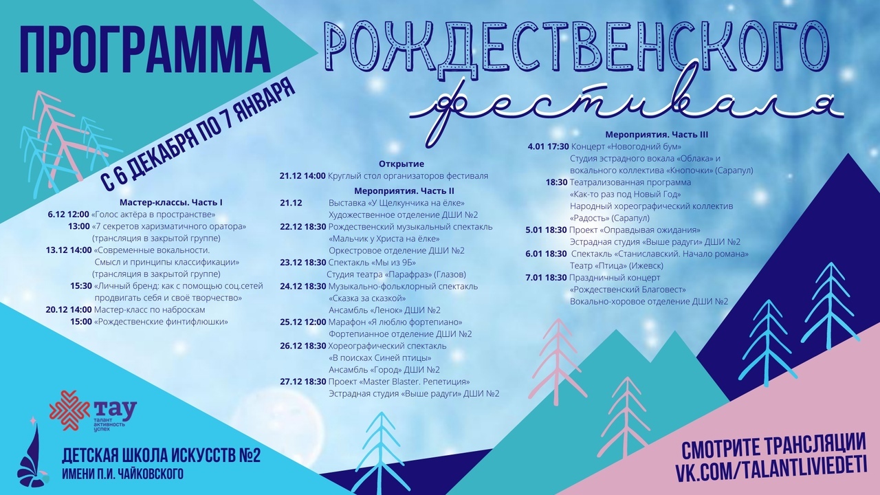 Рождественский фестиваль 