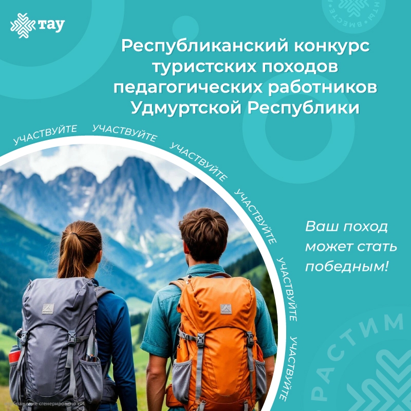Республиканский конкурс туристских походов педагогических работников