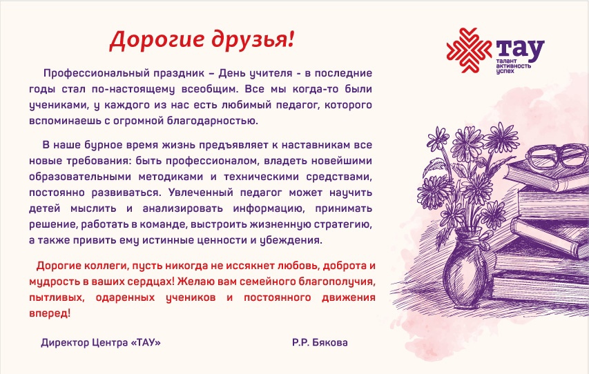 Дорогие коллеги! С Днем учителя!
