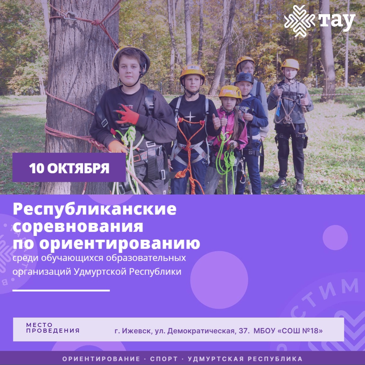 Республиканские соревнования по ориентированию: собирай команду и участвуй!