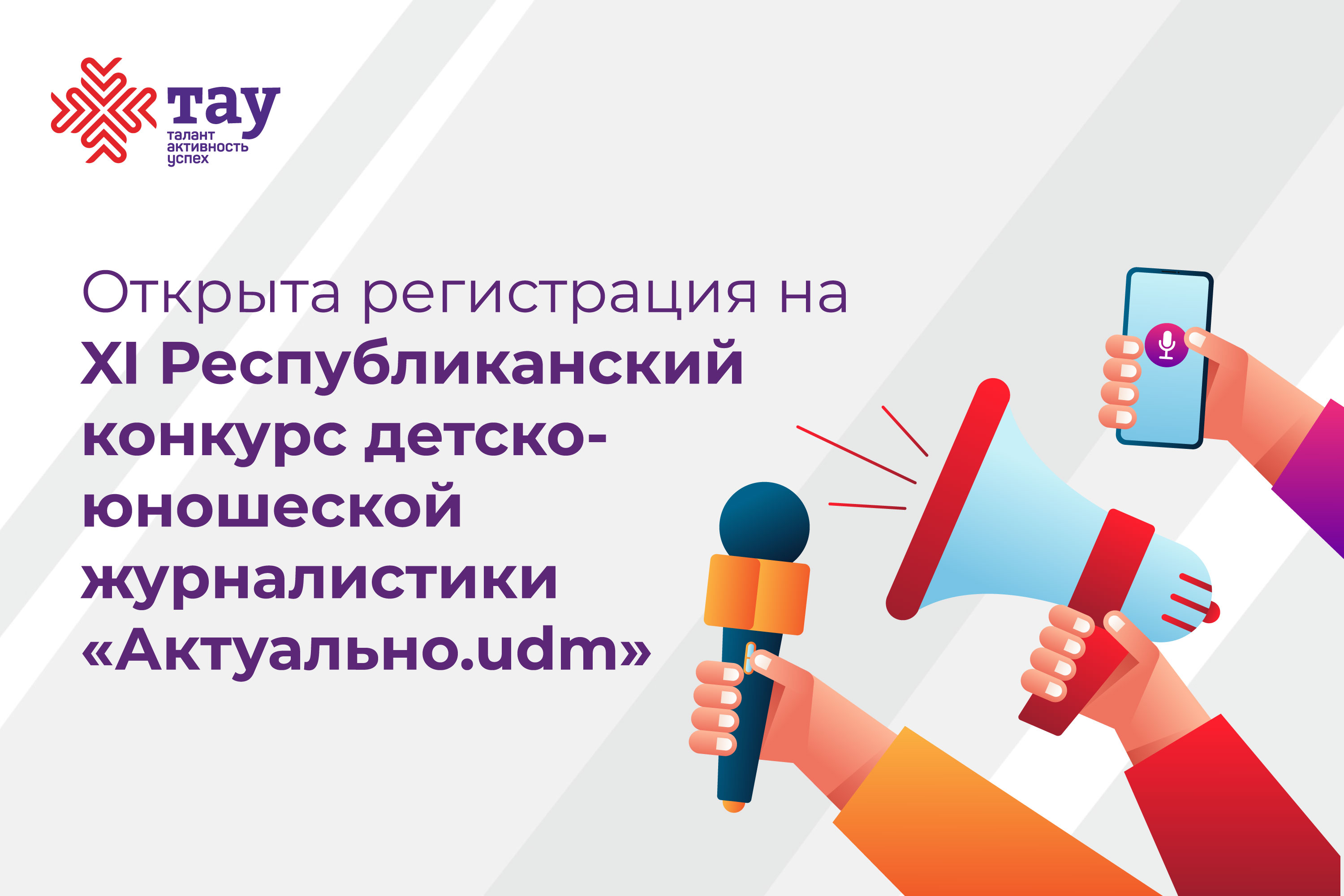Объявить старт