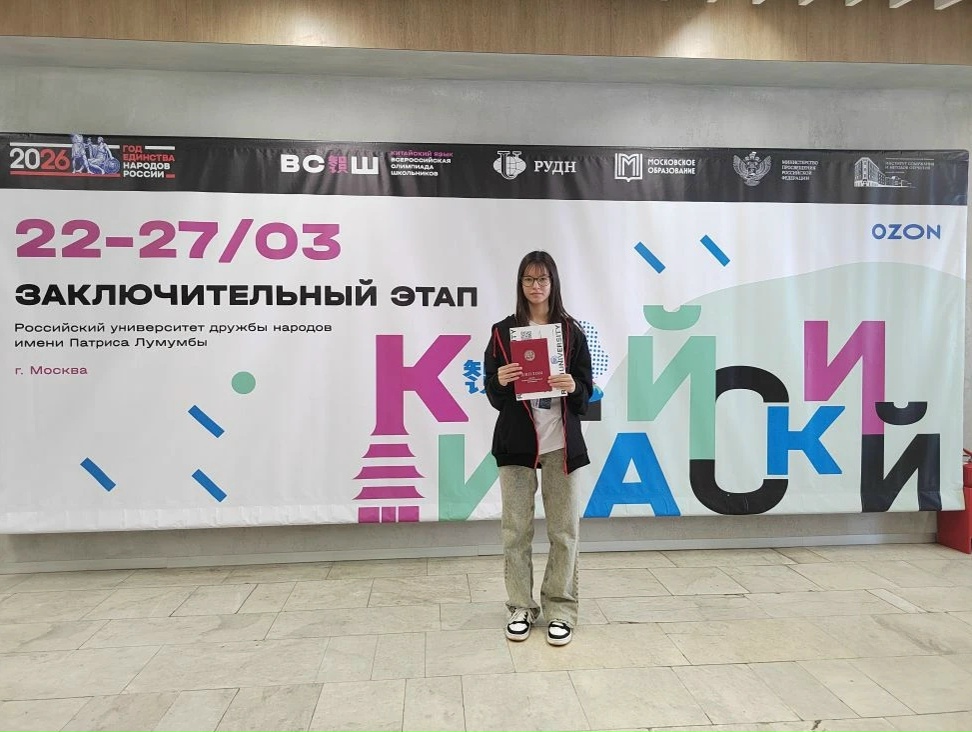 Наши на заключительном этапе ВсОШ: призовое место по китайскому языку!