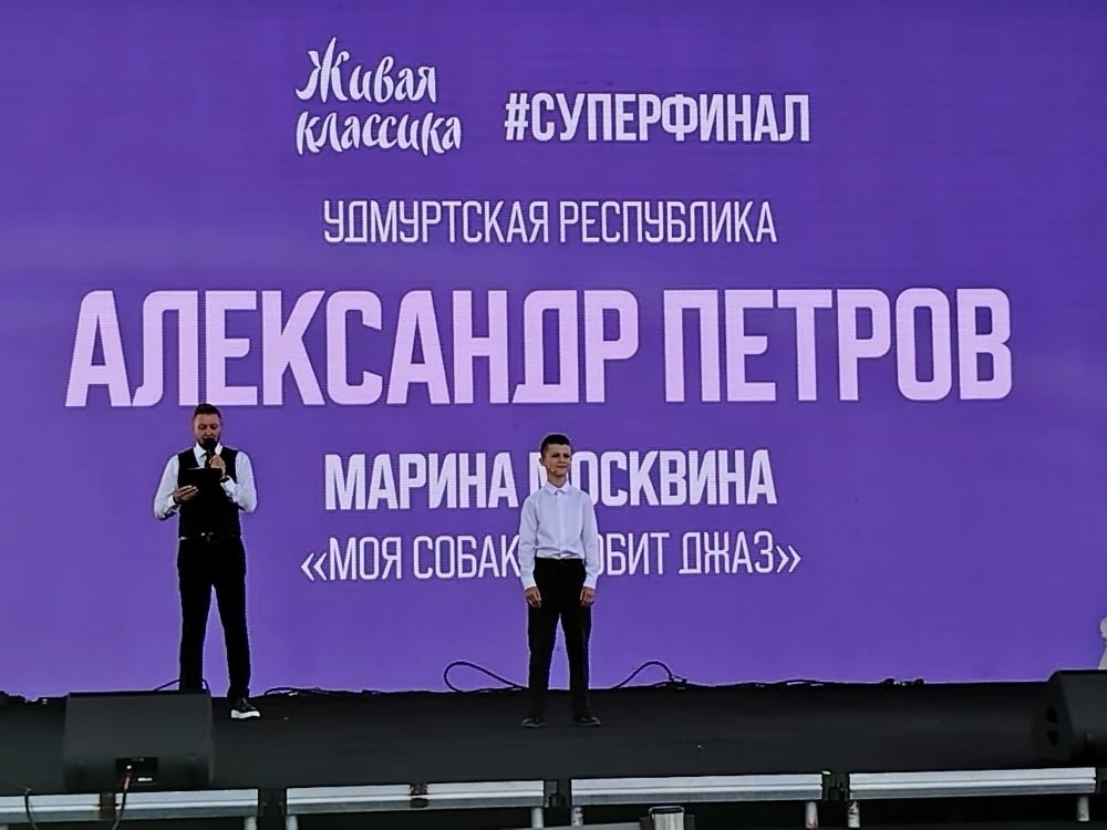 Суперфинал юбилейного сезона «Живой классики»