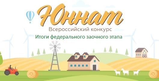 Трое игринских ребят стали финалистами Всероссийского конкурса «Юннат»
