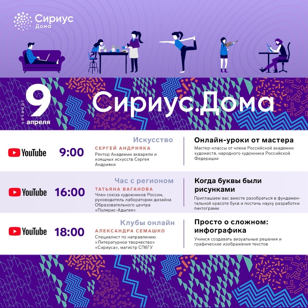 Приглашаем присоединиться к онлайн-марафону ОЦ «Сириус