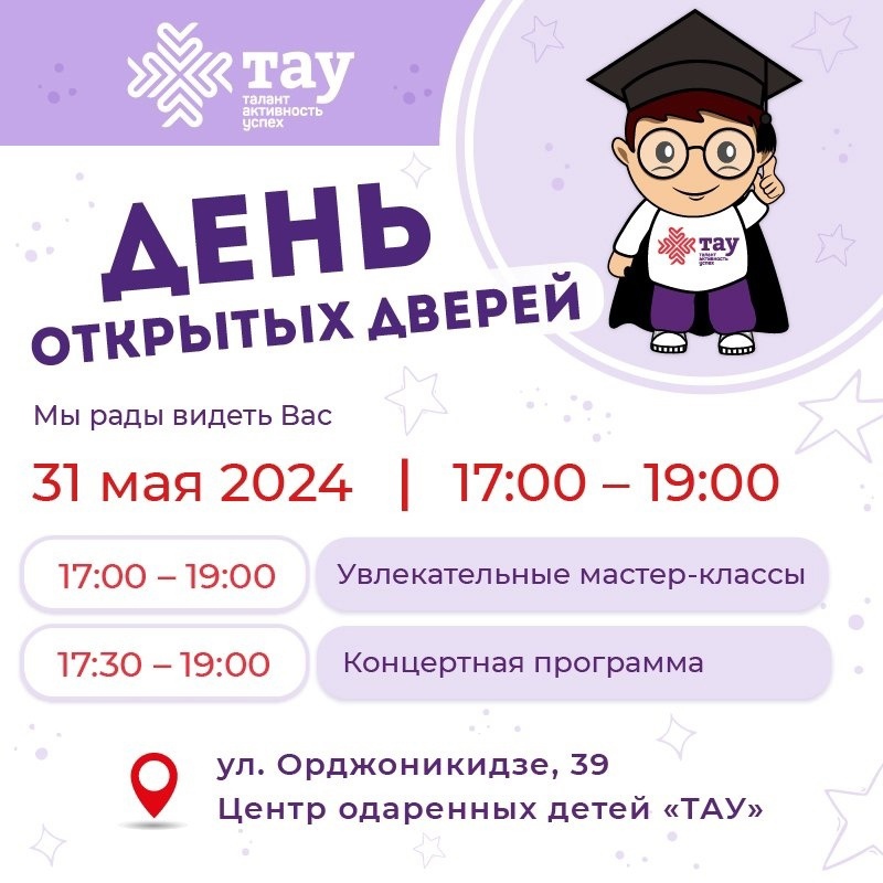 ОТКРЫВАЕМ ДВЕРИ НА ПЛОЩАДКАХ ЦЕНТРА «ТАУ»!
