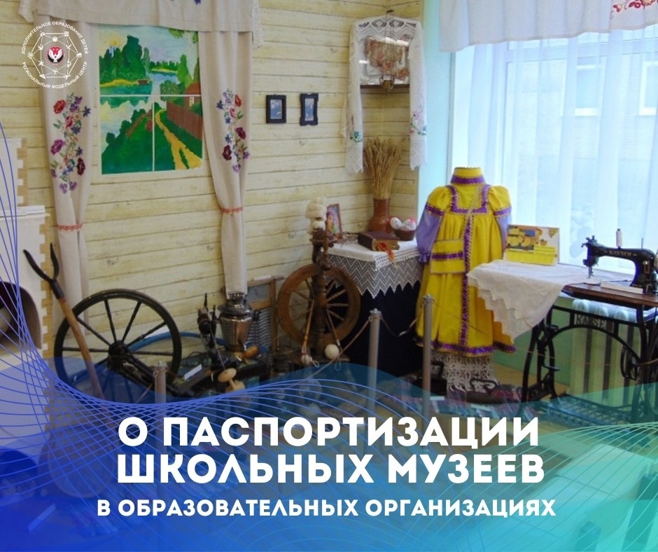 Готовим школьный музей к новому учебному году