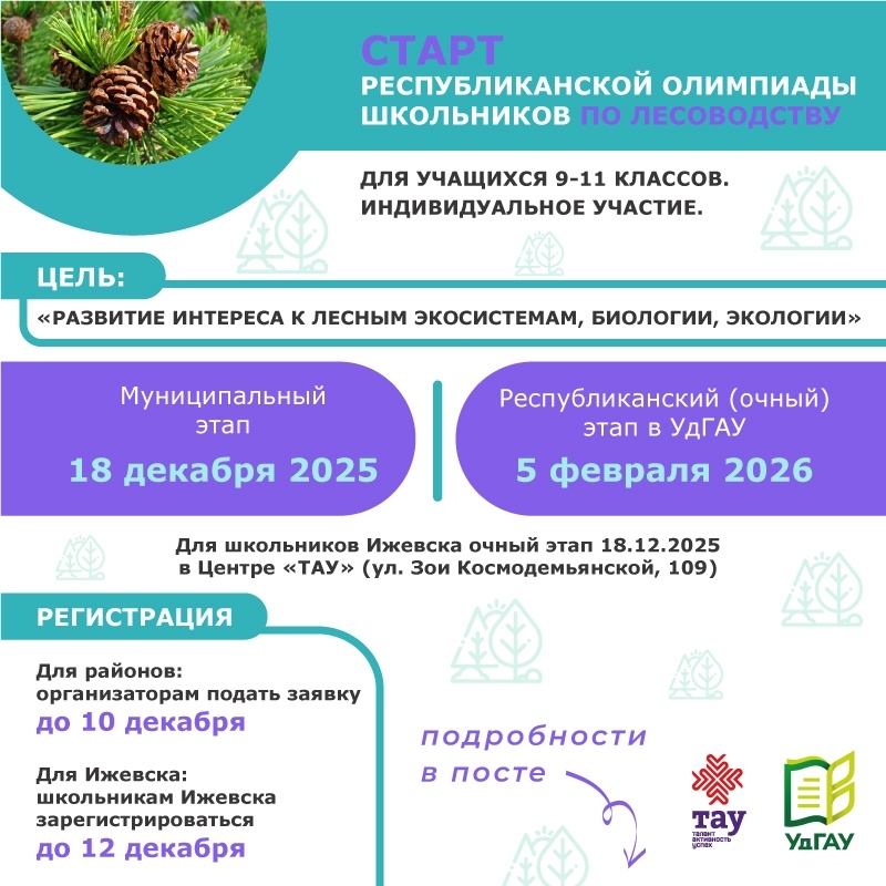 Старт Республиканской олимпиады школьников по лесоводству