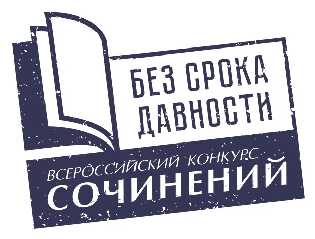 В Удмуртии стартовал школьный этап Всероссийского конкурса сочинений «Без срока давности»