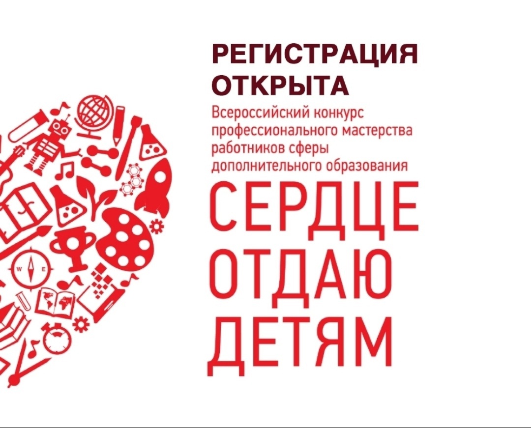 СЕРДЦЕ ОТДАЮ ДЕТЯМ 2024 — ПРИЕМ ЗАЯВОК ЗАВЕРШАЕТСЯ!
