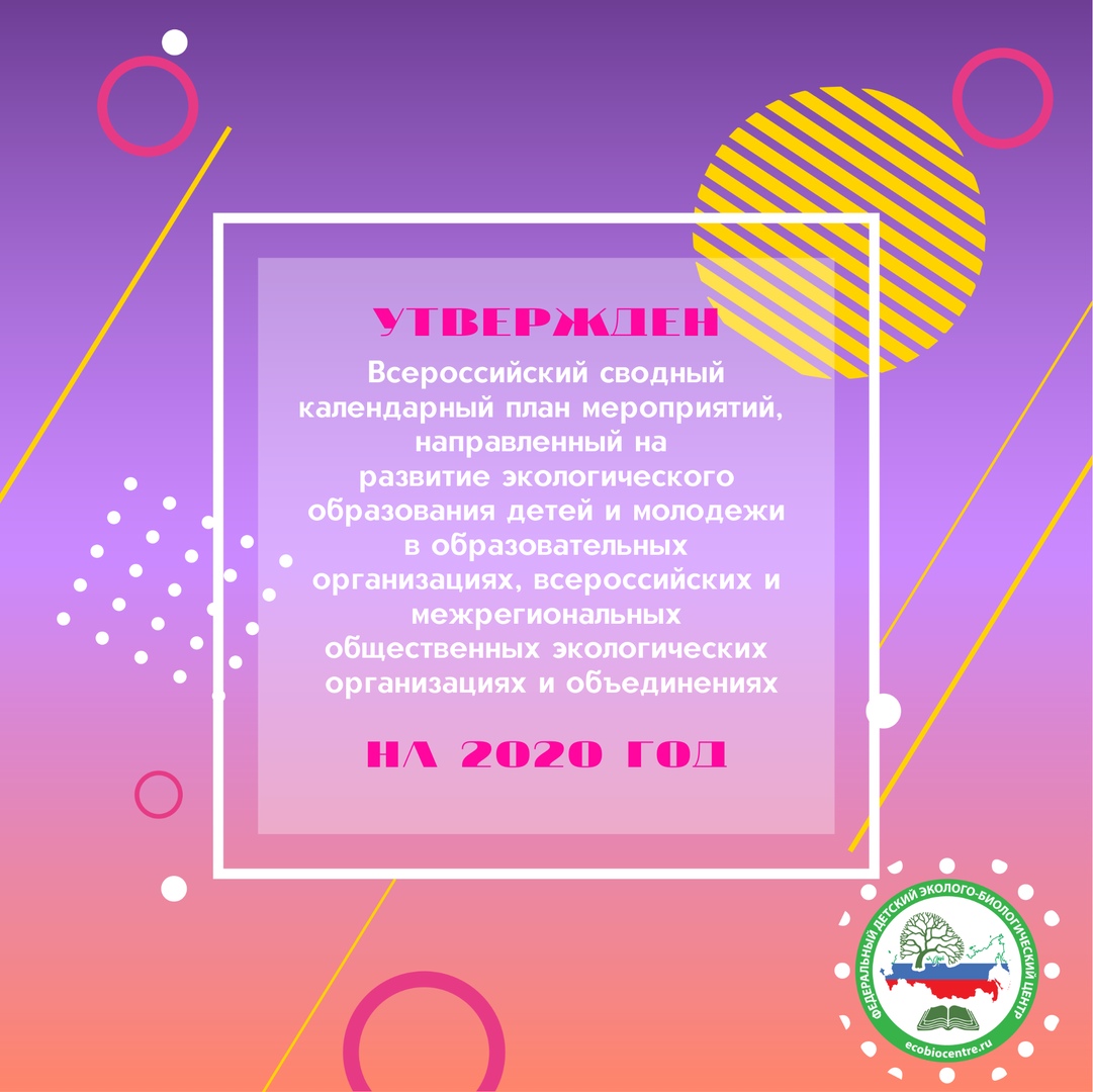 Приглашаем ознакомиться с Всероссийским сводным календарным планом мероприятий