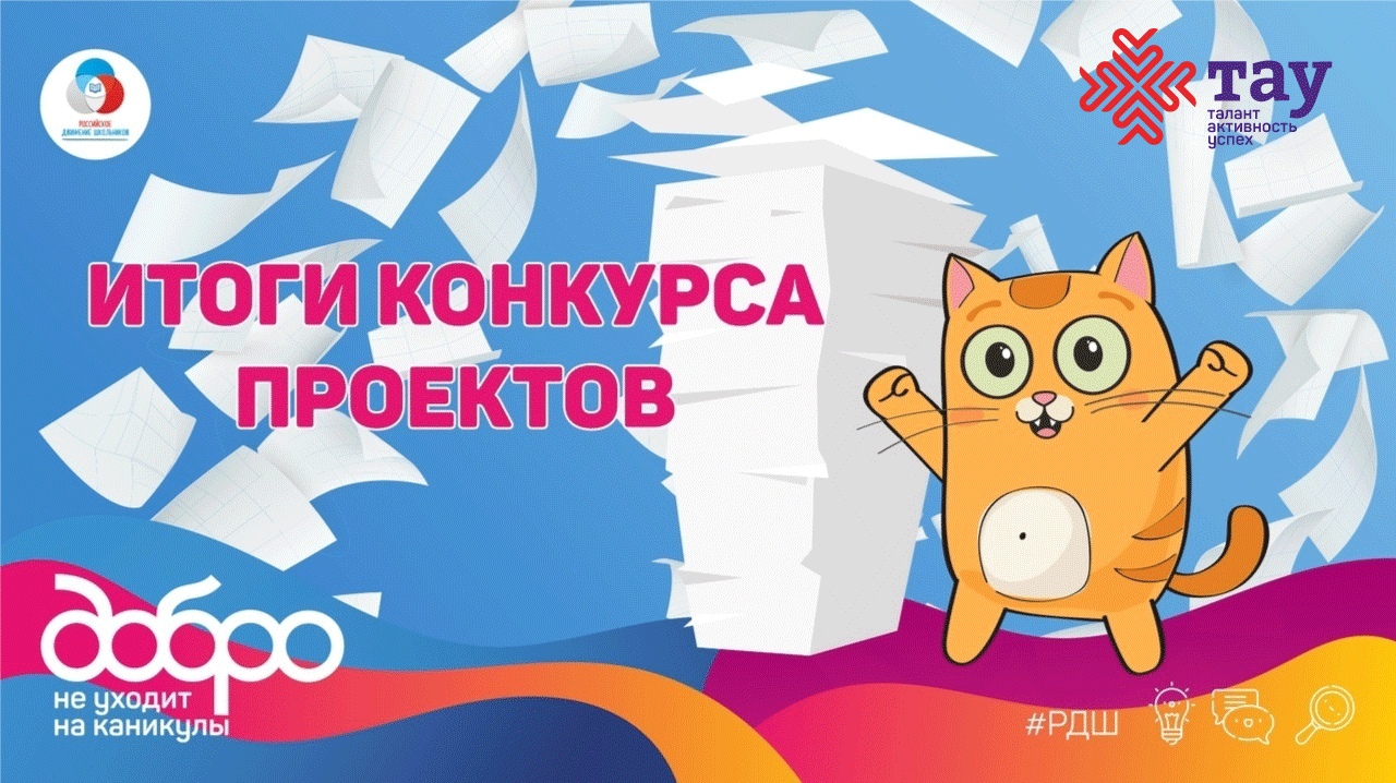 Школьники из Удмуртии вошли в число победителей Всероссийского конкурса «Добро не уходит на каникулы»