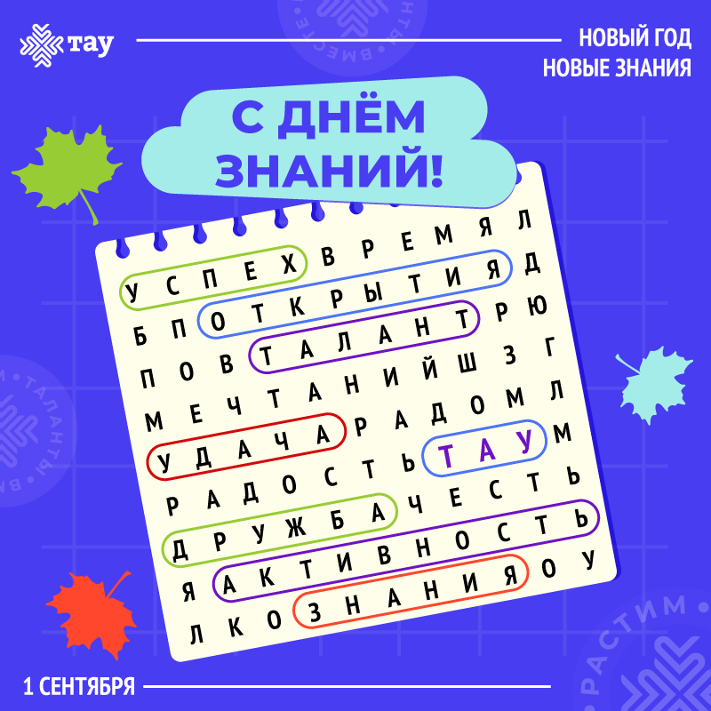 С Днём знаний, друзья!