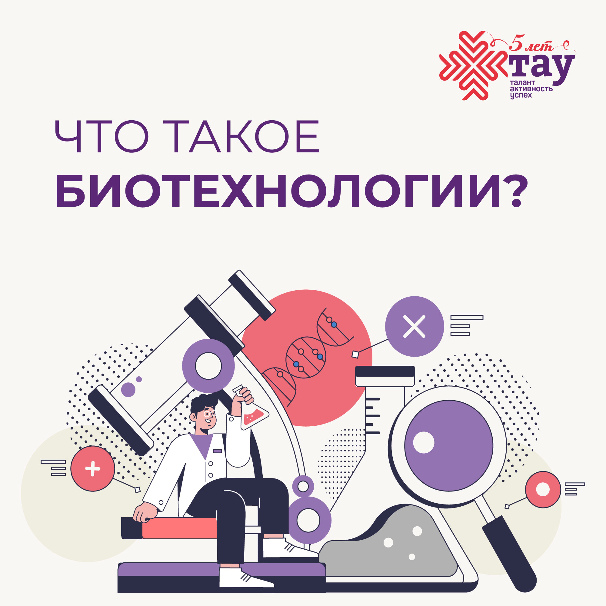 Биотехнологии: погружаемся в науку на профильной смене!