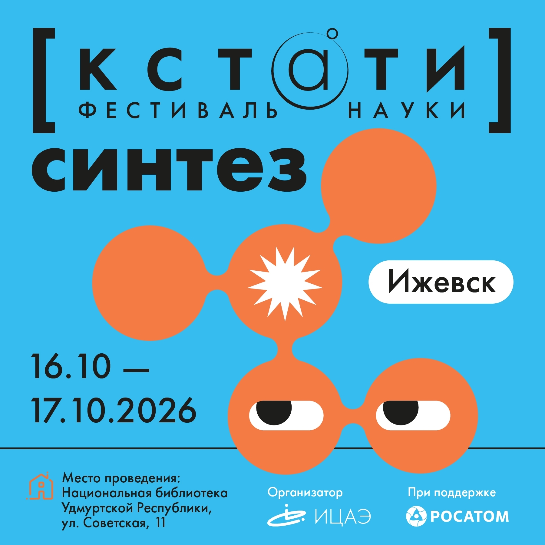 Ижевск станет точкой синтеза науки и природы
