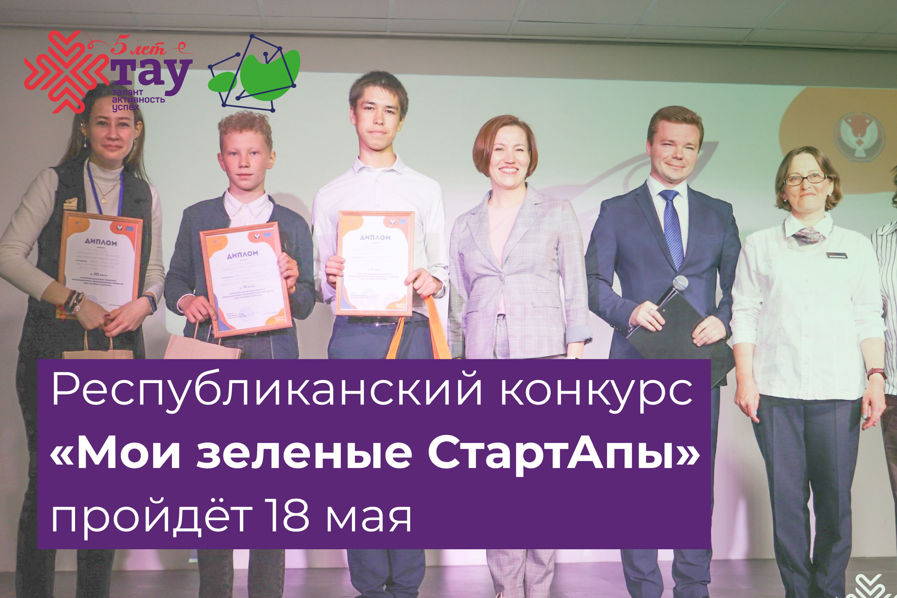 18 апреля пройдет Республиканский конкурс инновационных экономических проектов «Мои зеленые СтартАпы»