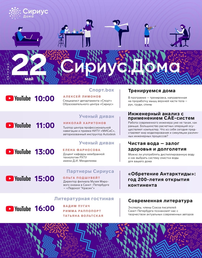 Предлагаем ознакомиться с расписанием на 22.05 от Образовательного центра «Сириус»