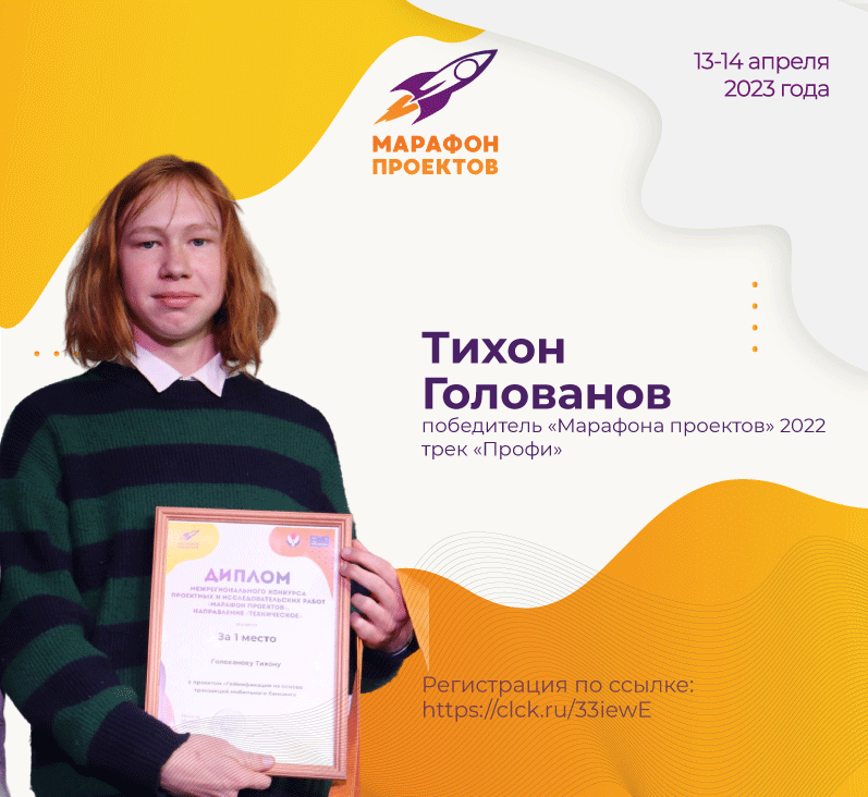 Продолжается регистрация на Межрегиональный конкурс «Марафон проектов»