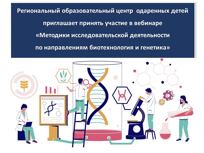 Приглашаем педагогов на наш вебинар