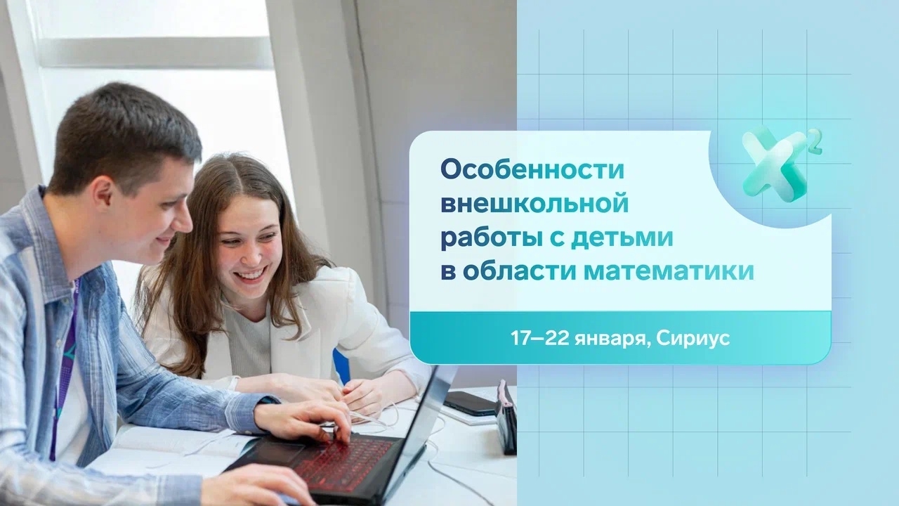 Олимпиадная математика — как заинтересовать, увлечь и развить талант?