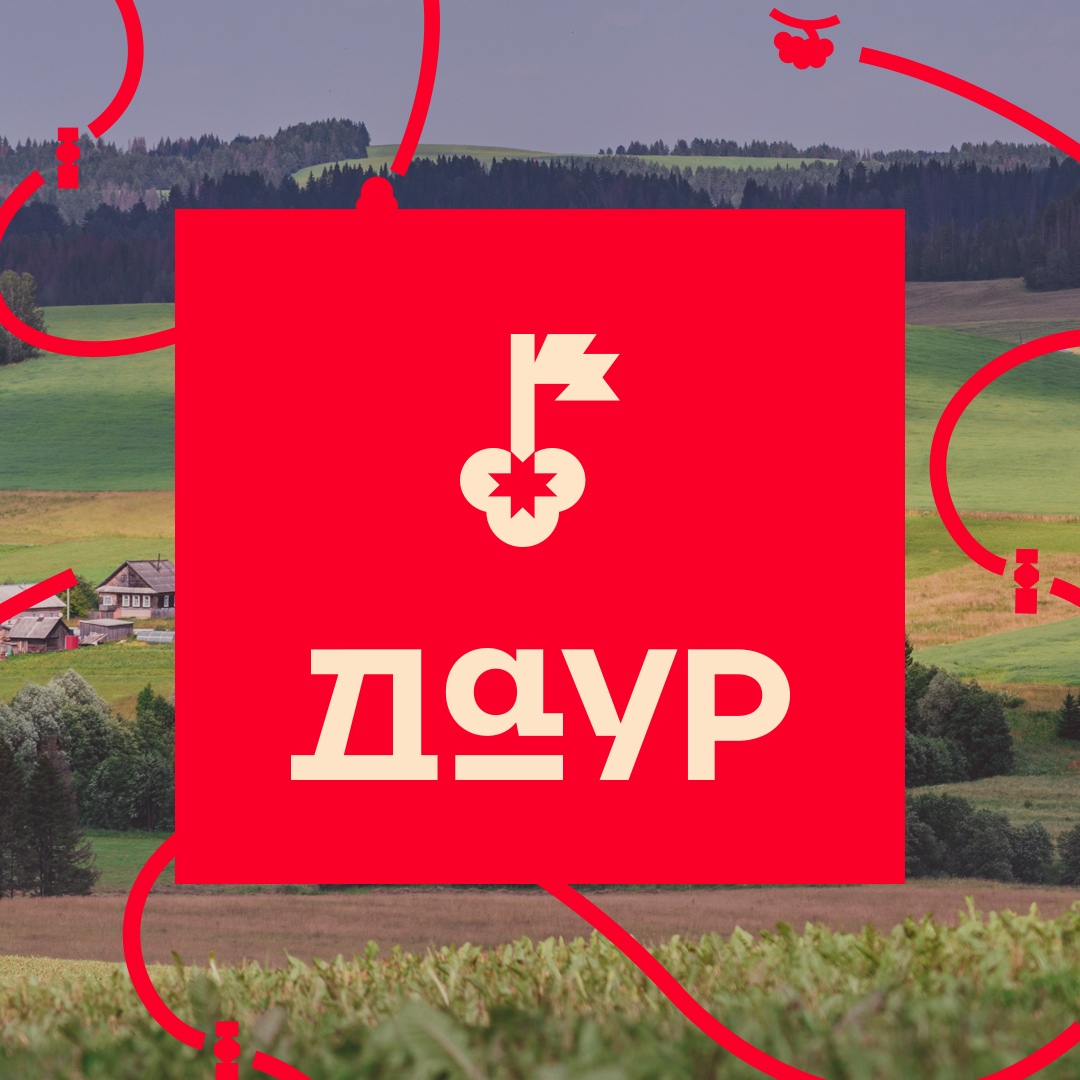 Приглашаем принять участие в проекте «ДаУР»