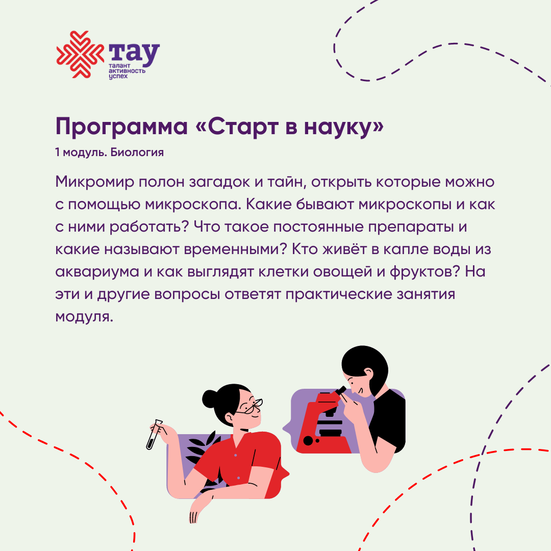 Осталось несколько мест на каникулярную программу «Старт в науку»