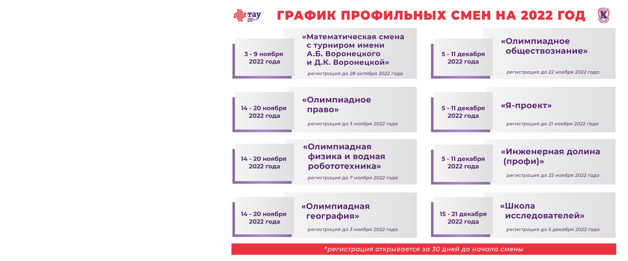 График профильных смен на 2022 год