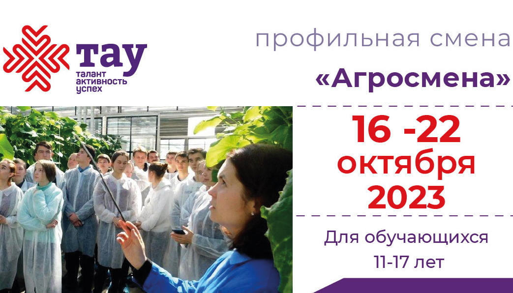Продолжается набор на «Агросмену»