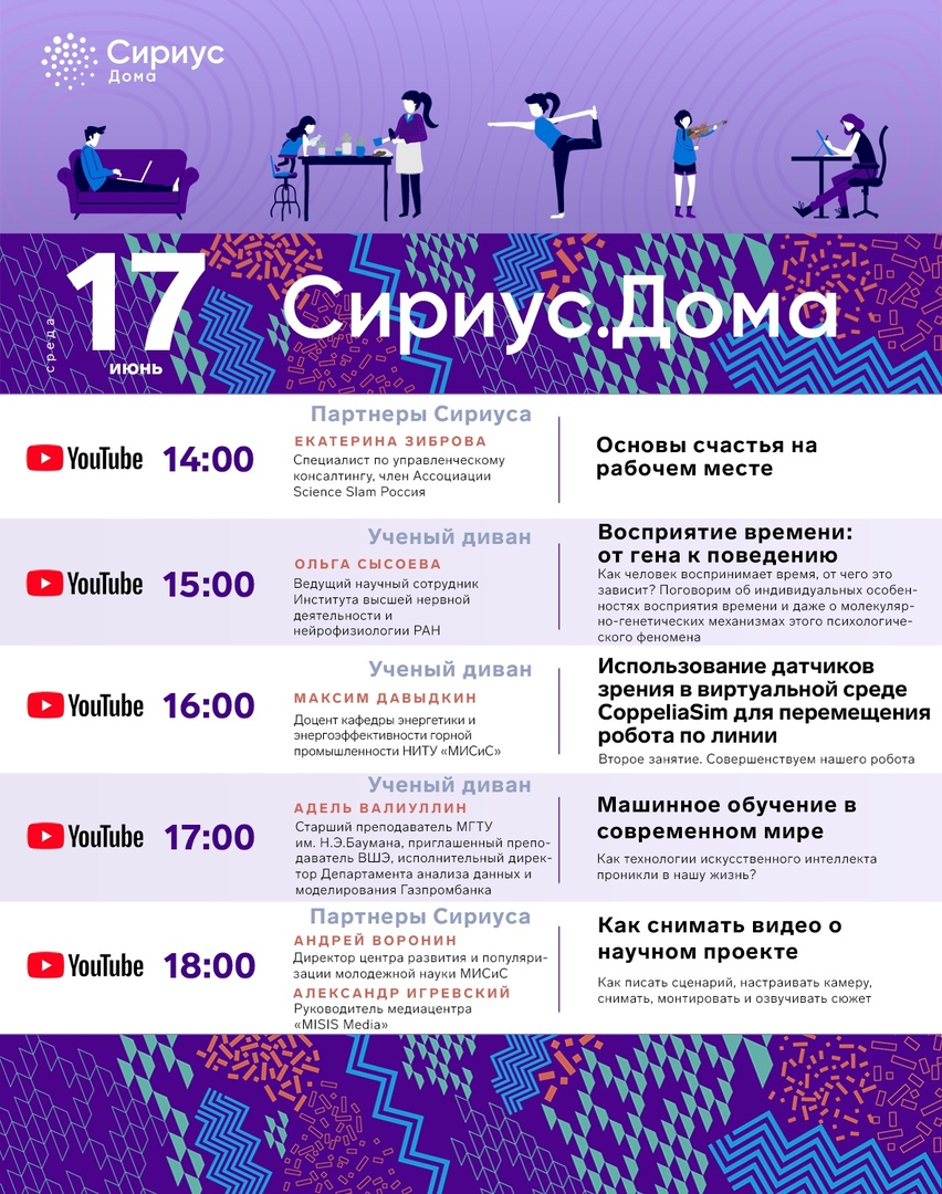 Предлагаем ознакомиться с расписанием на 17.06 от Образовательного центра «Сириус»