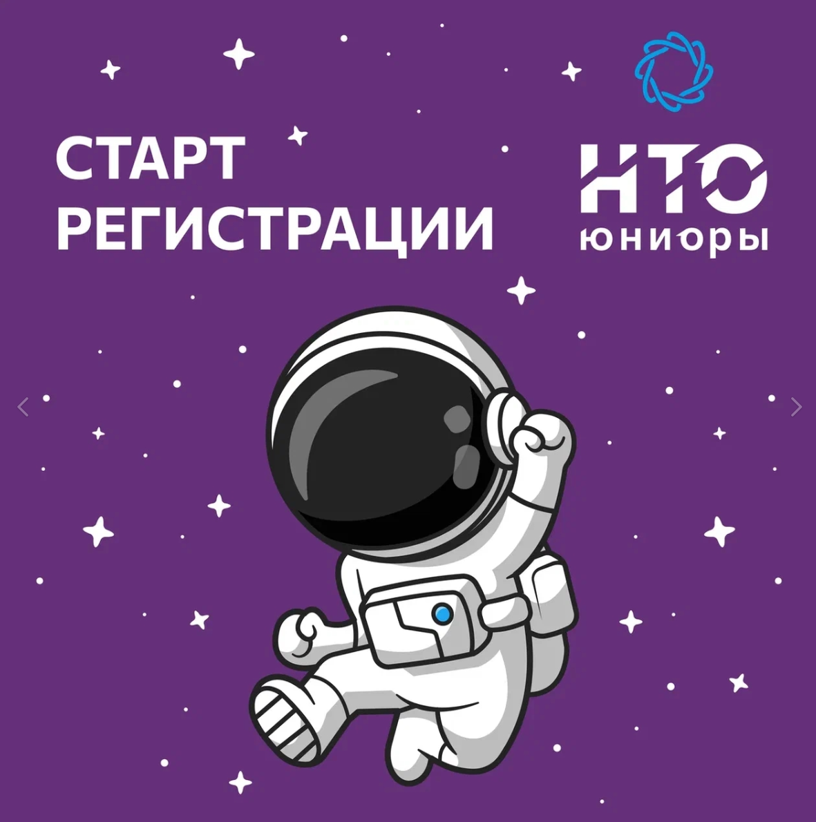 Стартует новый сезон НТО «Юниоры»!