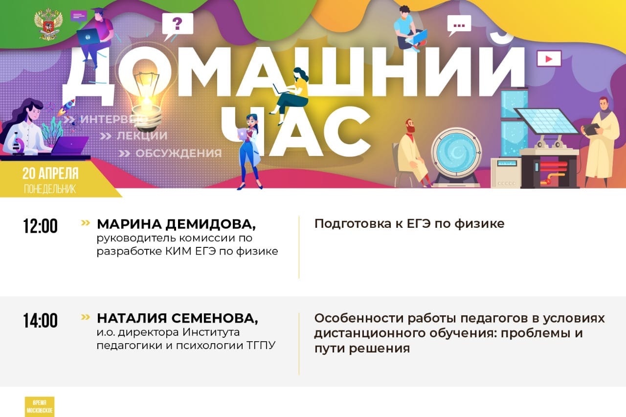 Министерство просвещения Российской Федерации проводит онлайн занятия для школьников и педагогов