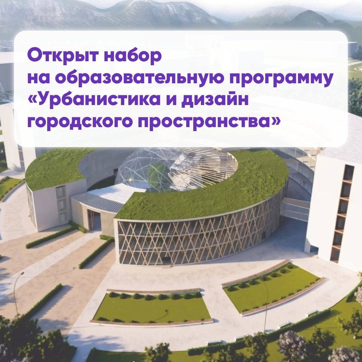 Открыт набор на программу «Урбанистика и дизайн городского пространства»
