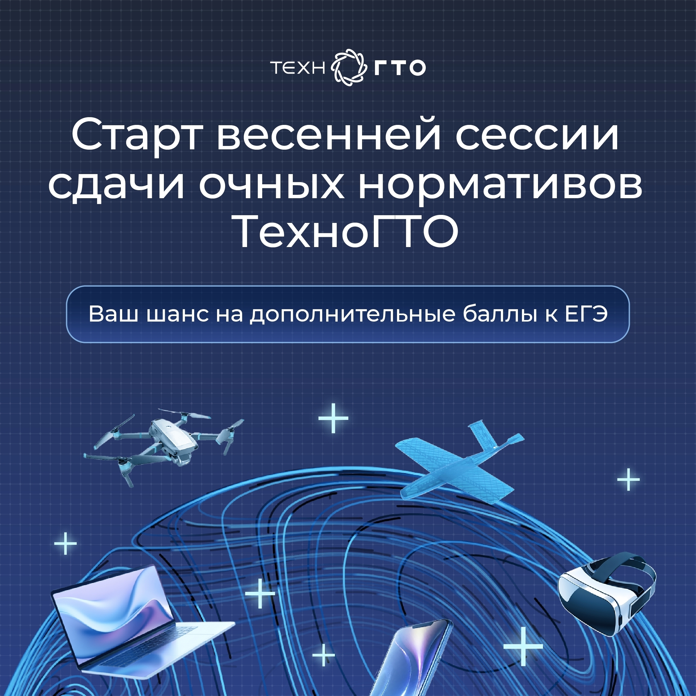 ТехноГТО: приглашаем на очный этап!