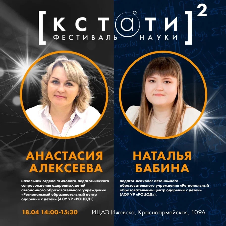 Приглашаем педагогов на Фестиваль науки «КСТАТИ»