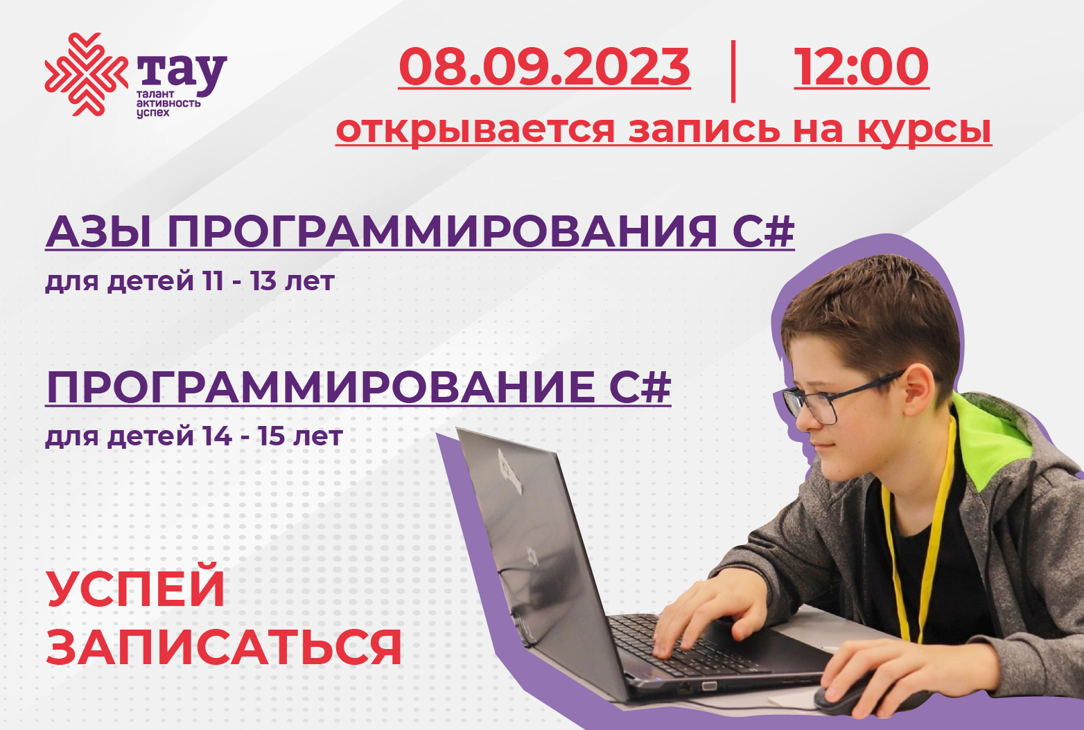 Внимание, все желающие освоить программирование на языке C#!