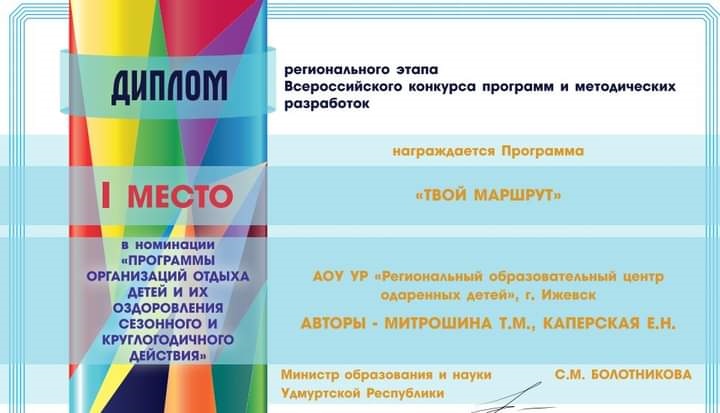 Программа «Твой маршрут» заняла первое место в региональном этапе Всероссийского конкурса 